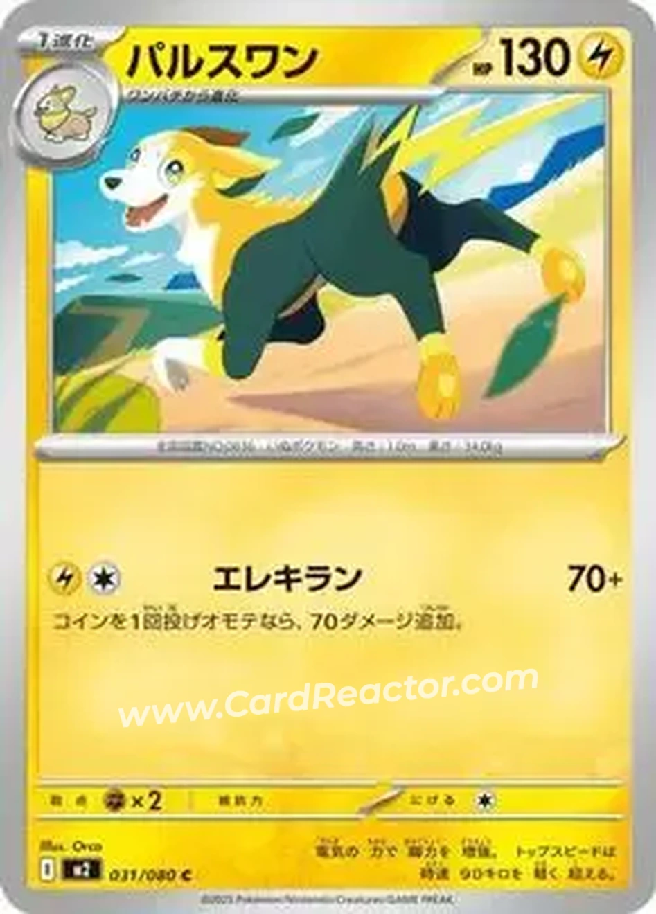 2025 Pokemon Inferno X (Japanese) #031/080 - パルスワン - Front