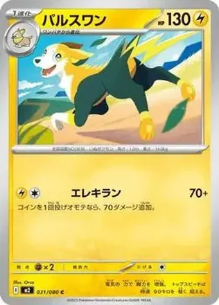 2025 Pokemon Inferno X (Japanese) feature card