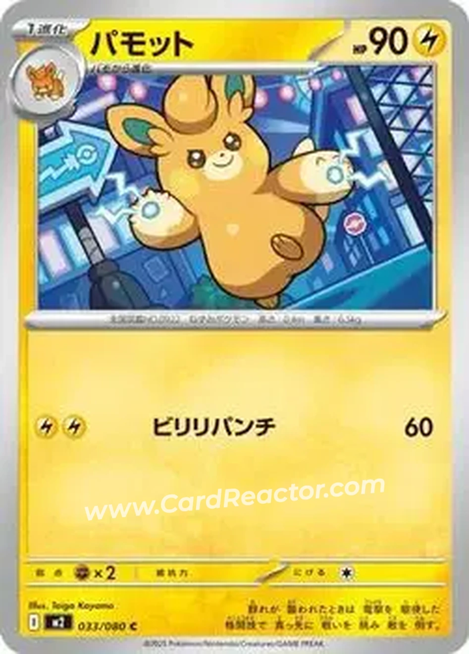 2025 Pokemon Inferno X (Japanese) #033/080 - パモット
