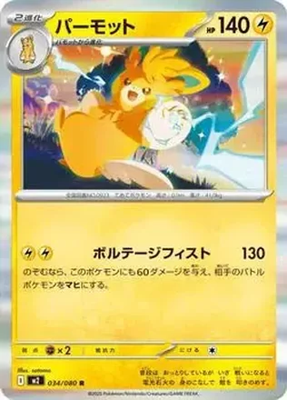 2025 Pokemon Inferno X (Japanese) feature card