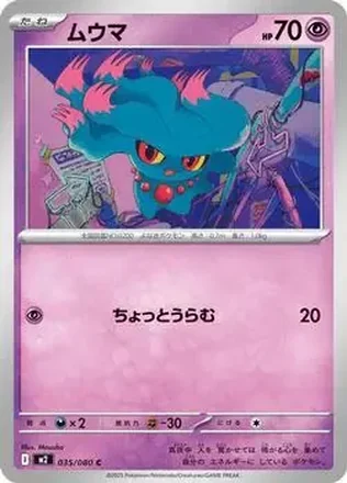 2025 Pokemon Inferno X (Japanese) feature card