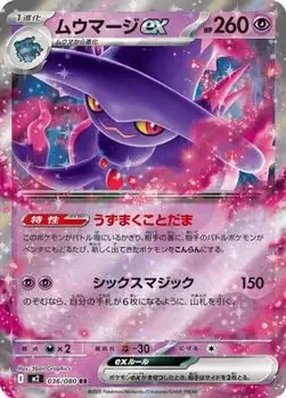 2025 Pokemon Inferno X (Japanese) feature card