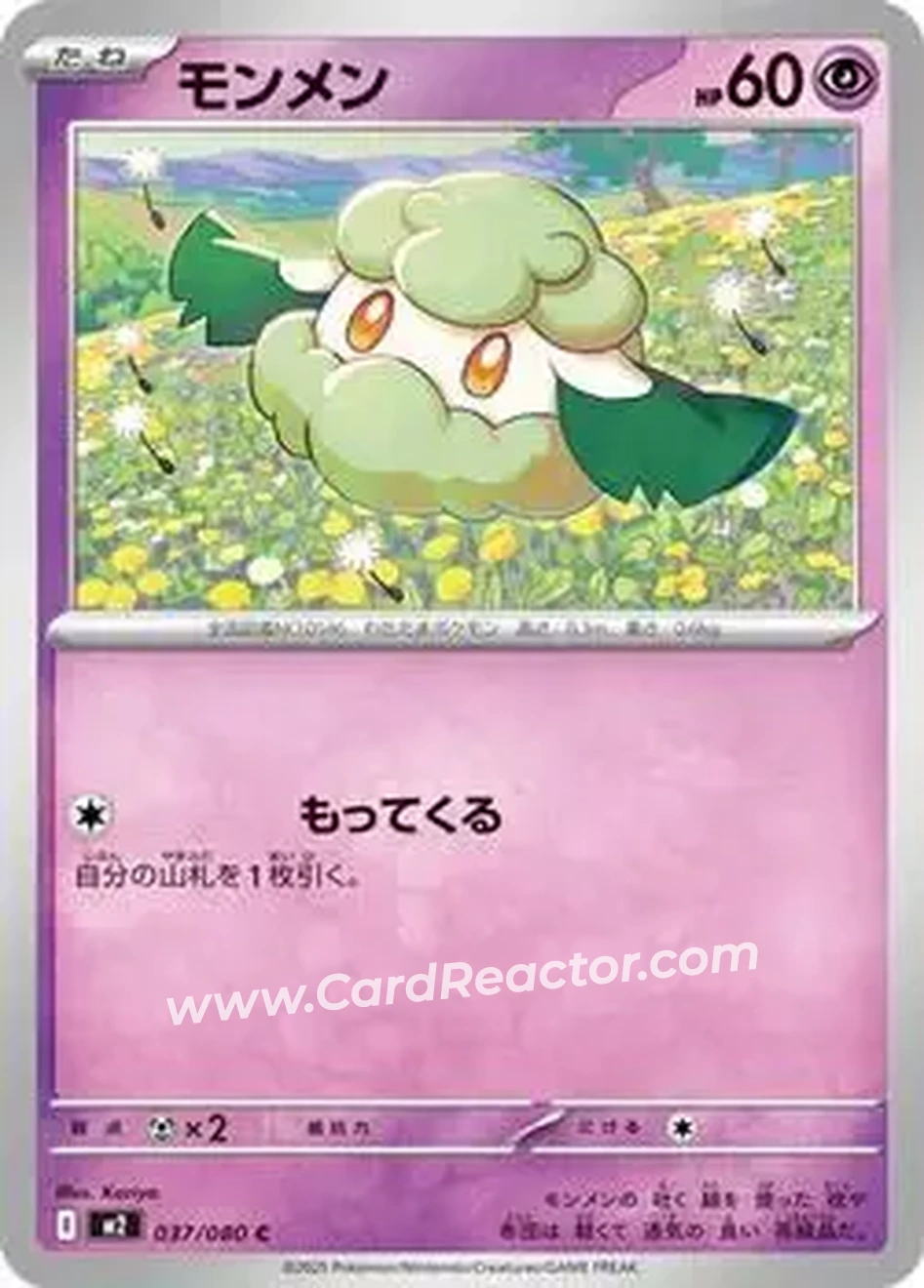 2025 Pokemon Inferno X (Japanese) #037/080 - モンメン - Front