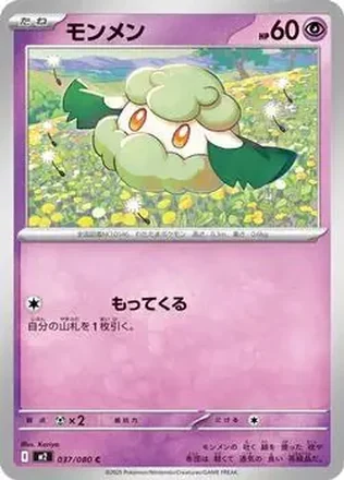 2025 Pokemon Inferno X (Japanese) feature card