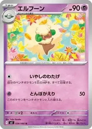 2025 Pokemon Inferno X (Japanese) #038/080 - エルフーン