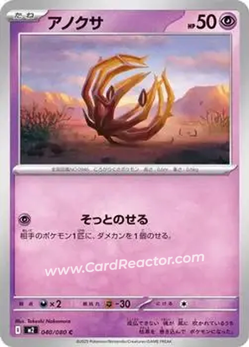 2025 Pokemon Inferno X (Japanese) #040/080 - アノクサ - Front