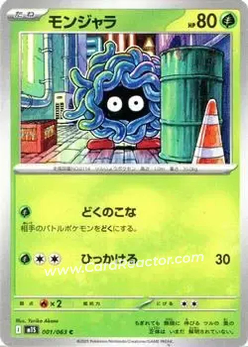 2025 Pokemon Mega Symphonia (Japanese) #1 - Tangela - Front