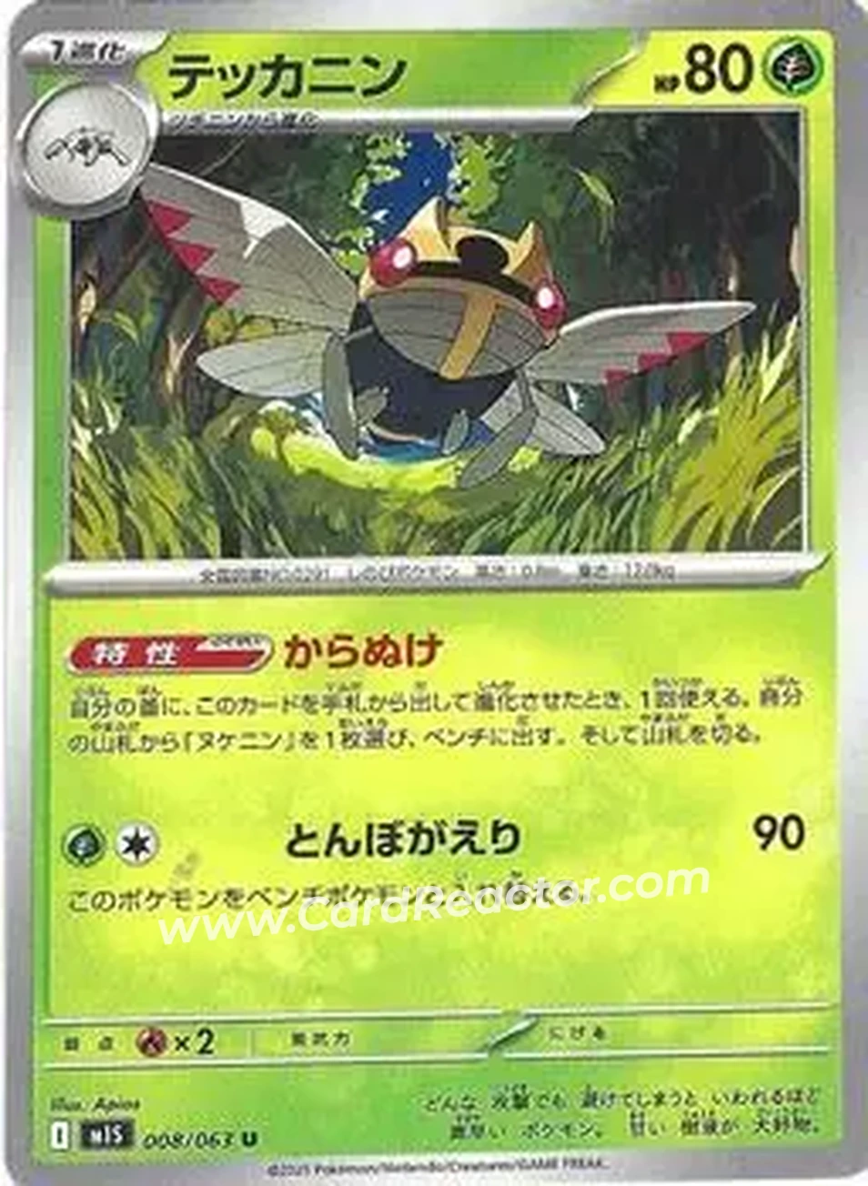 2025 Pokemon Mega Symphonia (Japanese) #008/063 - Ninjask