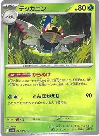 2025 Pokemon Mega Symphonia (Japanese) #008/063 - Ninjask