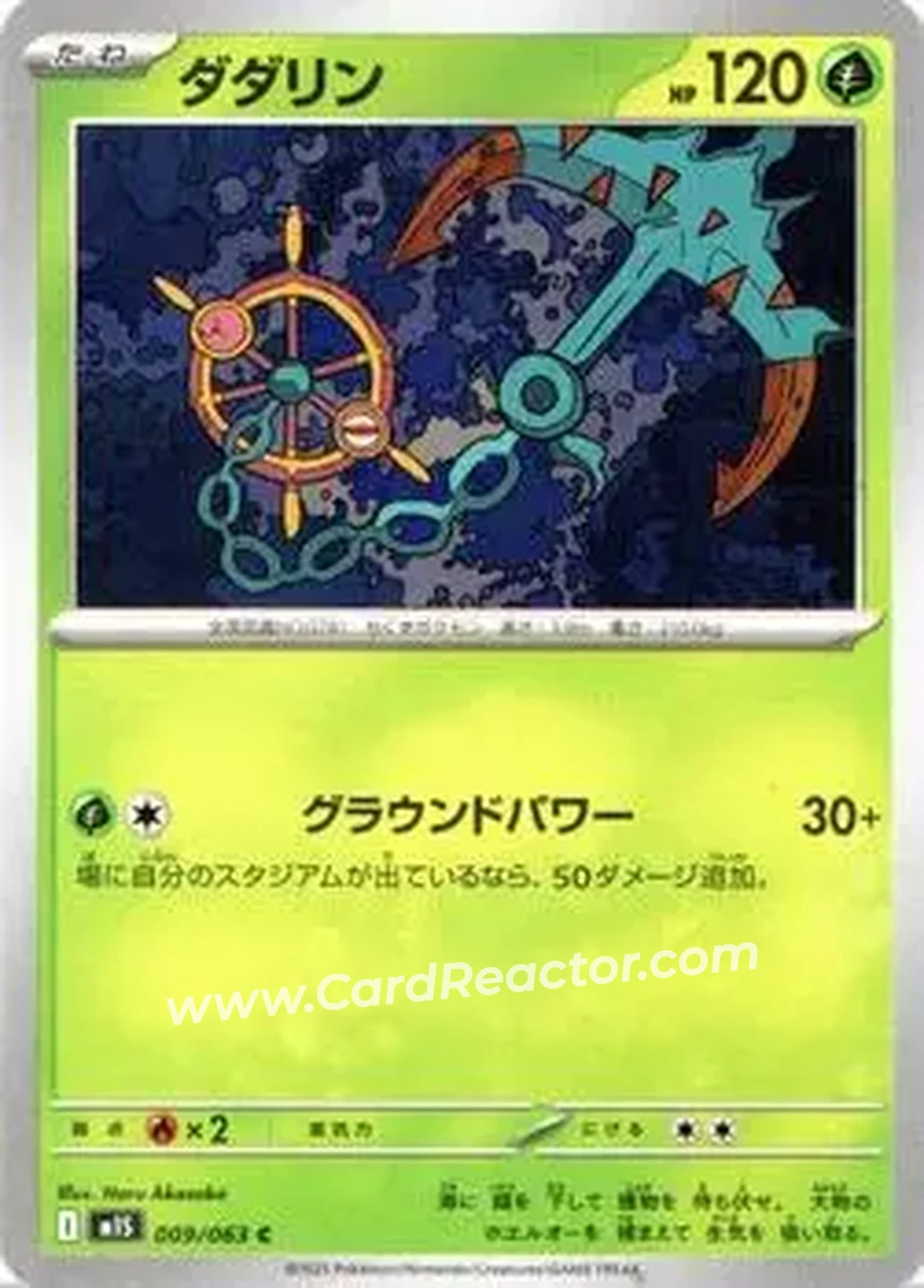 2025 Pokemon Mega Symphonia (Japanese) #9 - Dhelmise