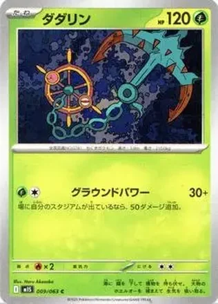 2025 Pokemon Mega Symphonia (Japanese) #9 - Dhelmise