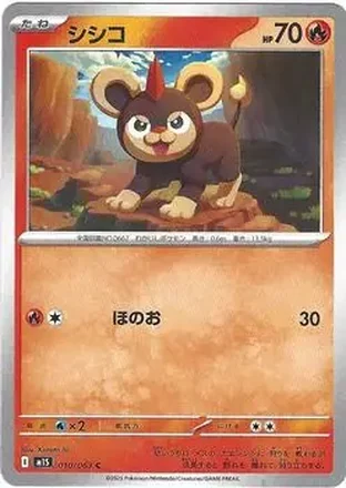 2025 Pokemon Mega Symphonia (Japanese) #010/063 - Litleo