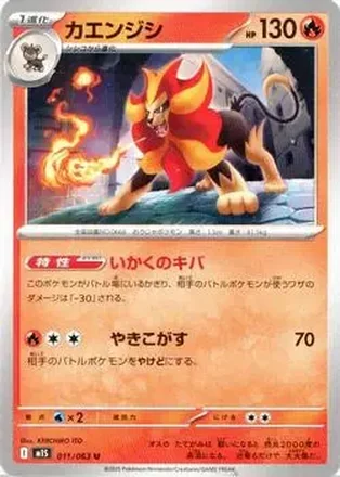 2025 Pokemon Mega Symphonia (Japanese) #11 - Pyroar