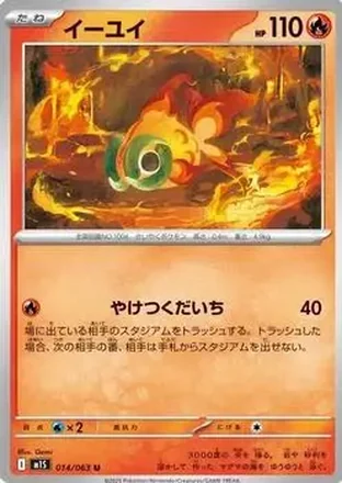 2025 Pokemon Mega Symphonia (Japanese) #14 - Chi-Yu