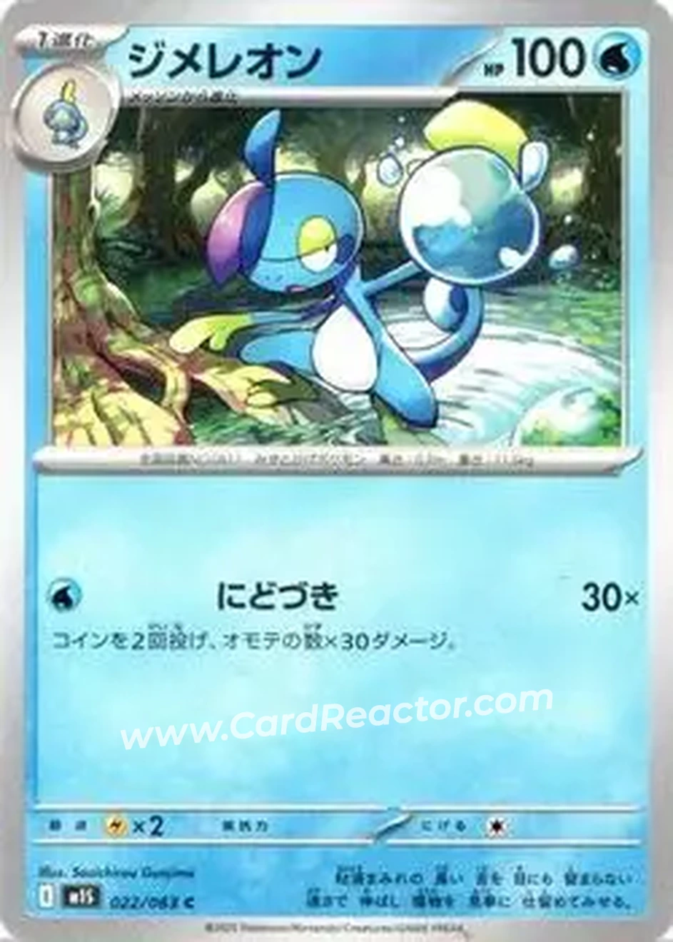2025 Pokemon Mega Symphonia (Japanese) #22 - Drizzile - Front