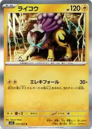 2025 Pokemon Mega Symphonia (Japanese) #30 - Raikou