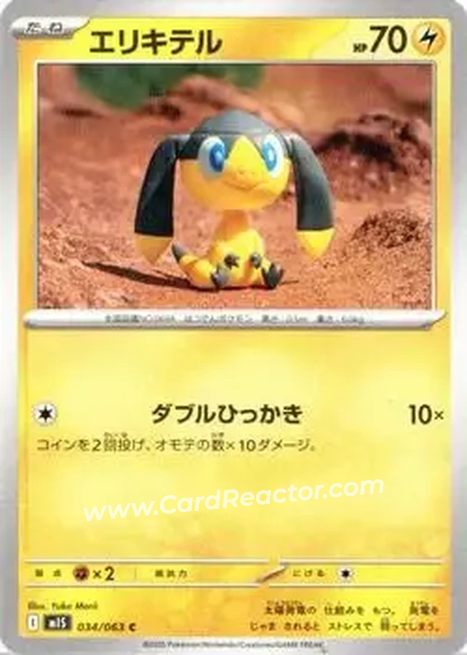 2025 Pokemon Mega Symphonia (Japanese) #34 - Helioptile