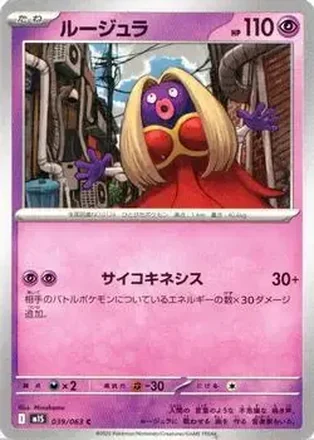 2025 Pokemon Mega Symphonia (Japanese) #39 - Jynx
