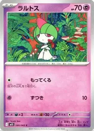 2025 Pokemon Mega Symphonia (Japanese) #40 - Ralts
