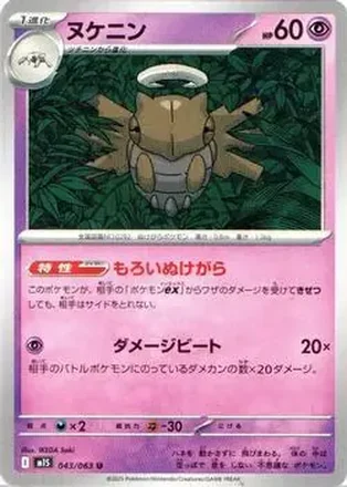 2025 Pokemon Mega Symphonia (Japanese) #043/063 - Shedinja