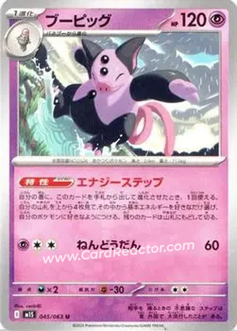 2025 Pokemon Mega Symphonia (Japanese) #45 - Grumpig - Front