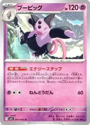 2025 Pokemon Mega Symphonia (Japanese) #45 - Grumpig