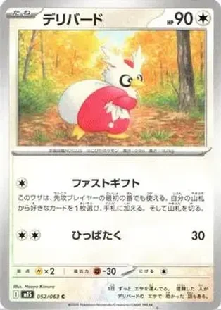 2025 Pokemon Mega Symphonia (Japanese) #52 - Delibird
