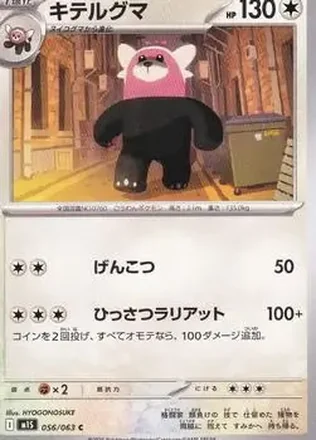 2025 Pokemon Mega Symphonia (Japanese) #56 - Bewear