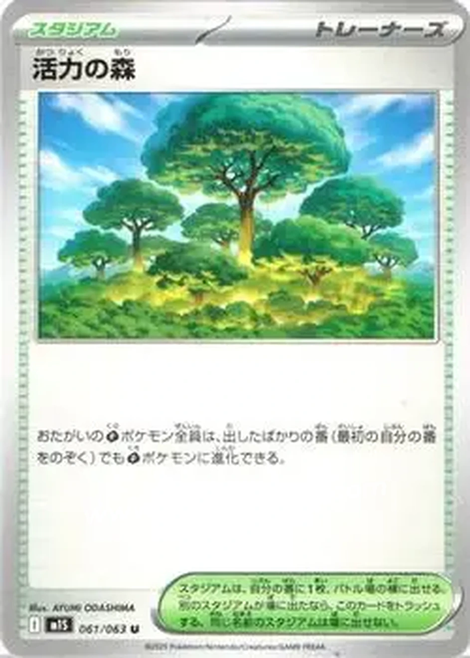 2025 Pokemon Mega Symphonia (Japanese) #61 - Vitality Forest - Front