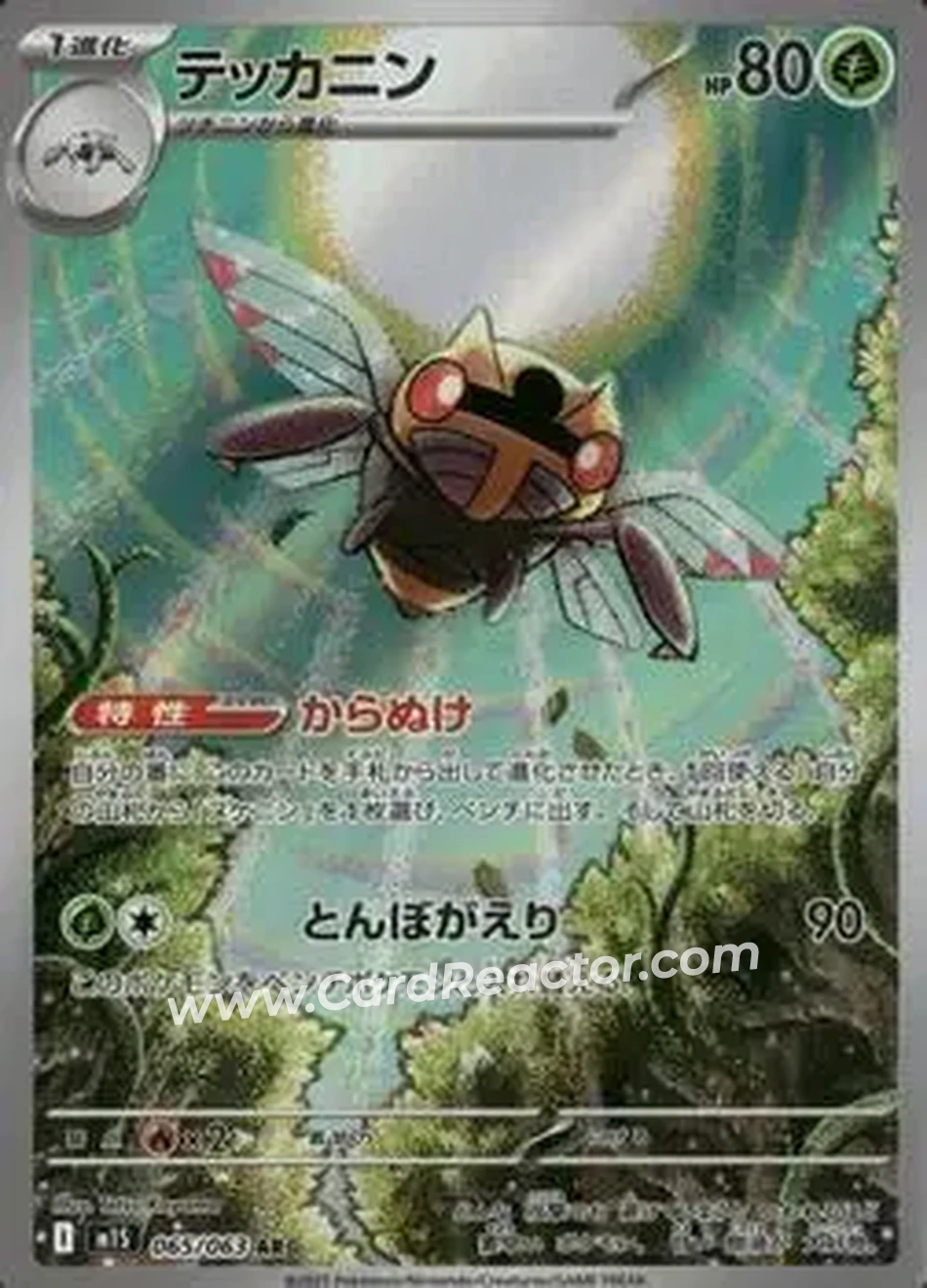 2025 Pokemon Mega Symphonia (Japanese) #65 - Ninjask