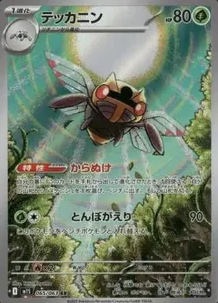 2025 Pokemon Mega Symphonia (Japanese) feature card