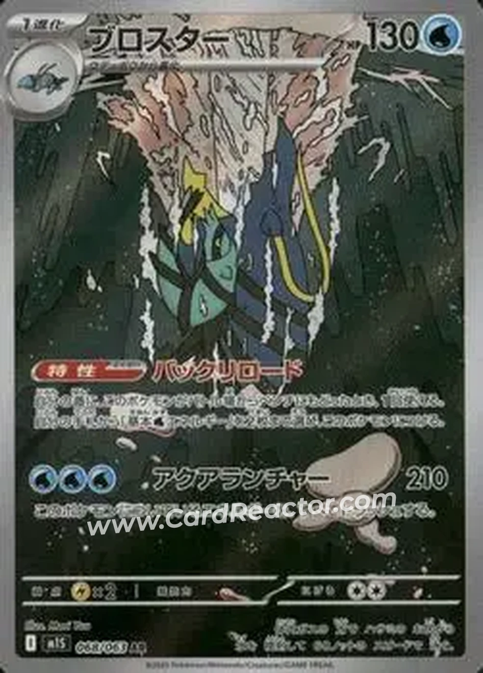 2025 Pokemon Mega Symphonia (Japanese) #68 - Clawitzer