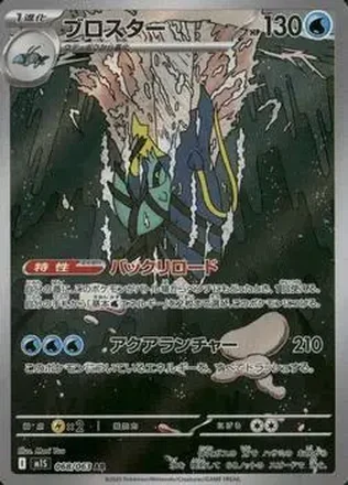 2025 Pokemon Mega Symphonia (Japanese) feature card