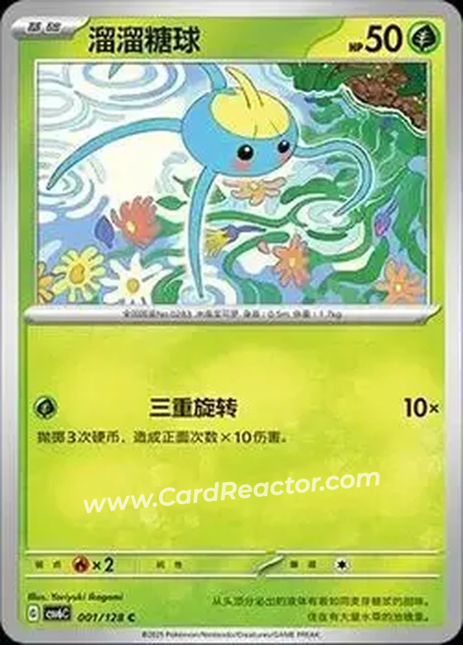 2025 Pokemon True Mystery / Arcane Truth - CSV6C (Simplified Chinese) #001/128 - アメタマ - Front