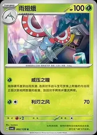 2025 Pokemon True Mystery / Arcane Truth - CSV6C (Simplified Chinese) #002/128 - アメモース