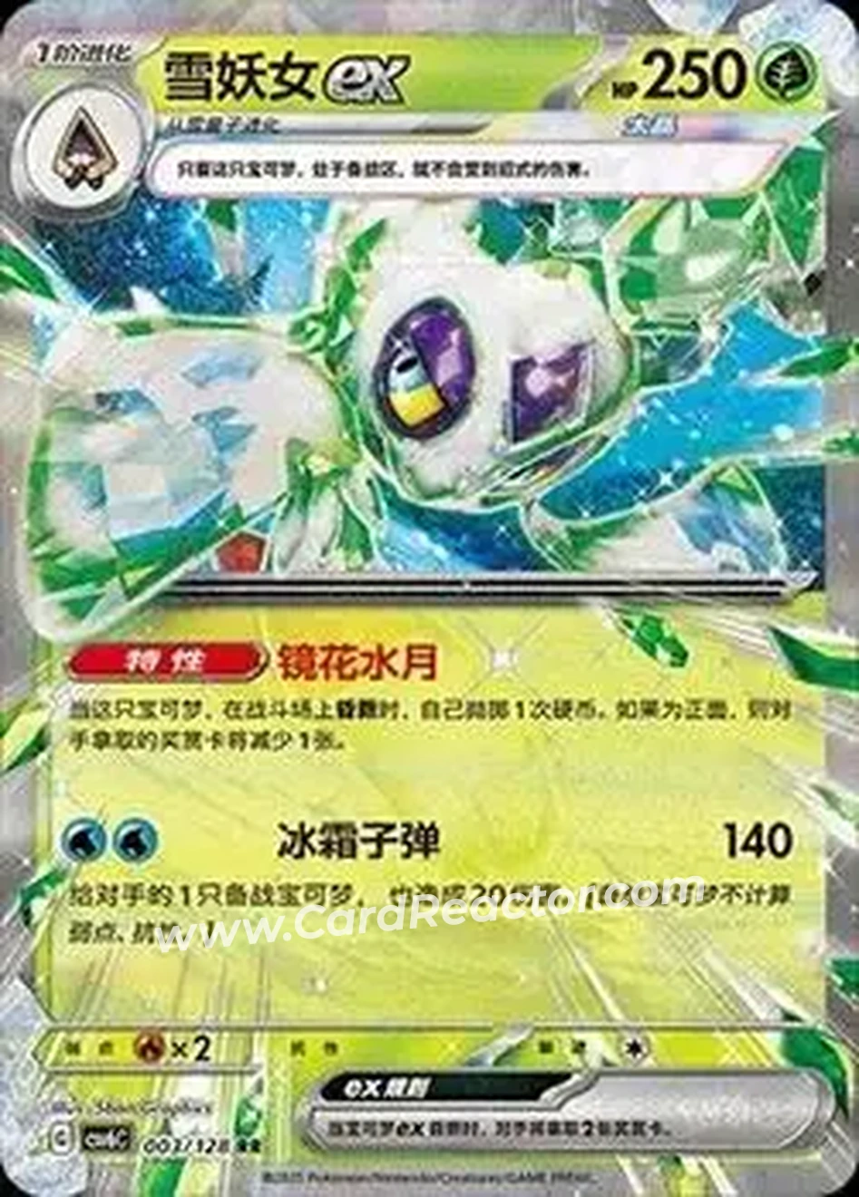 2025 Pokemon True Mystery / Arcane Truth - CSV6C (Simplified Chinese) #003/128 - Froslass