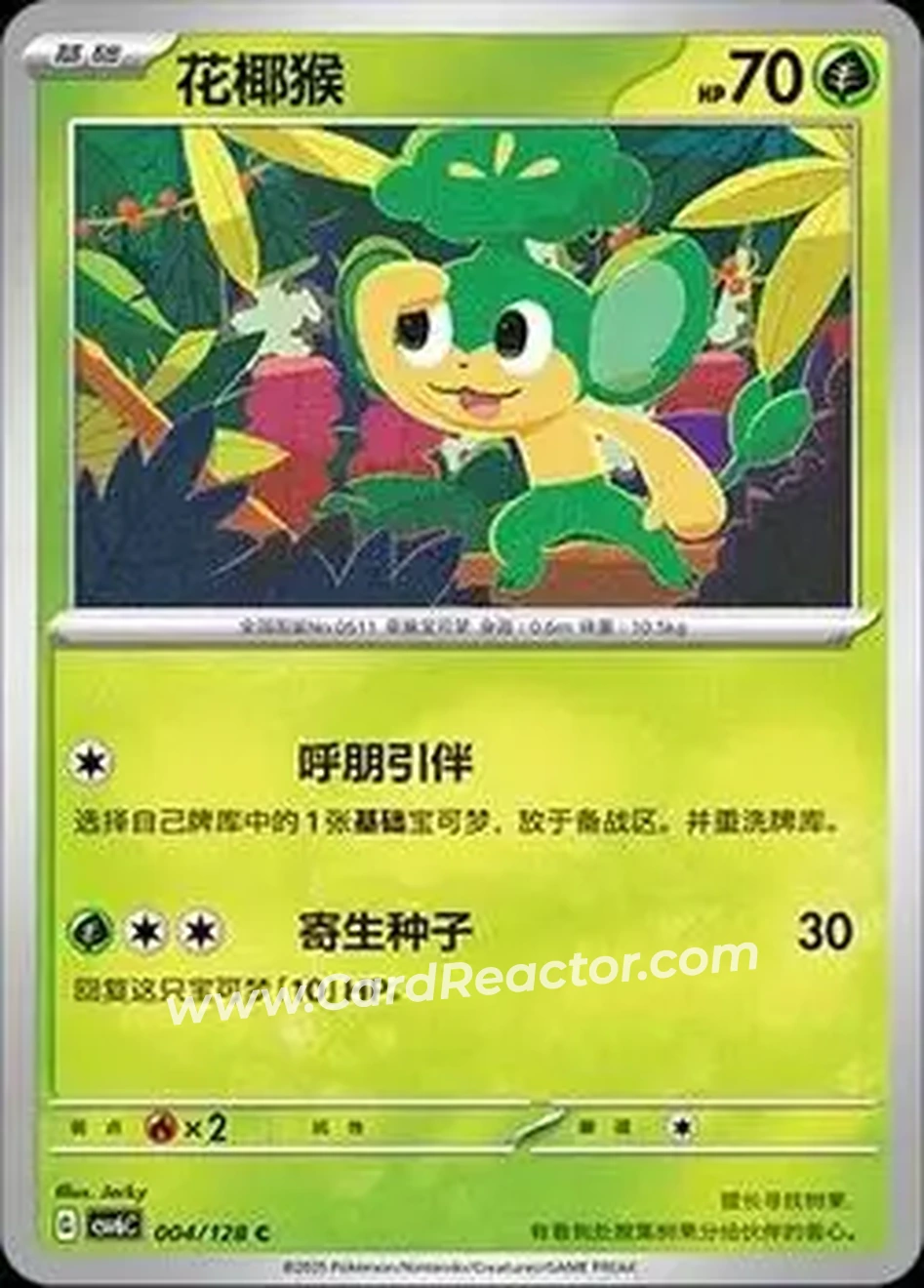 2025 Pokemon True Mystery / Arcane Truth - CSV6C (Simplified Chinese) #004/128 - Pansage
