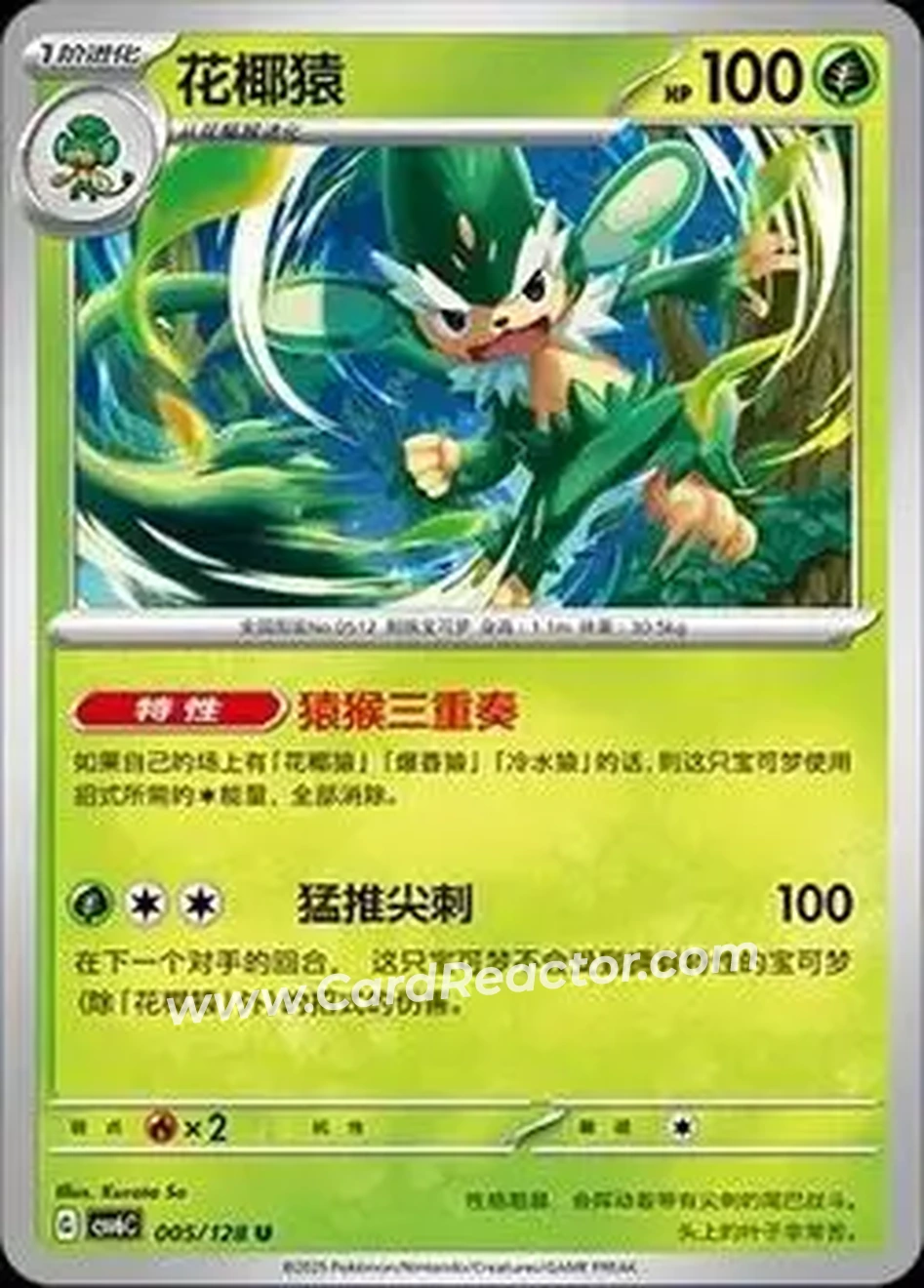 2025 Pokemon True Mystery / Arcane Truth - CSV6C (Simplified Chinese) #005/128 - Simisage