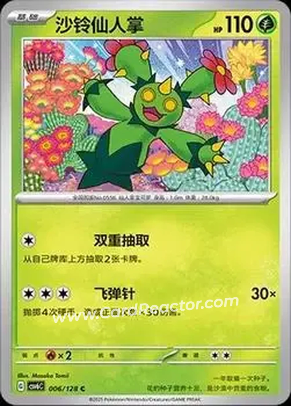 2025 Pokemon True Mystery / Arcane Truth - CSV6C (Simplified Chinese) #006/128 - Maractus - Front 2025 Pokemon True Mystery / Arcane Truth - CSV6C (Simplified Chinese) #006/128 - Maractus - Front