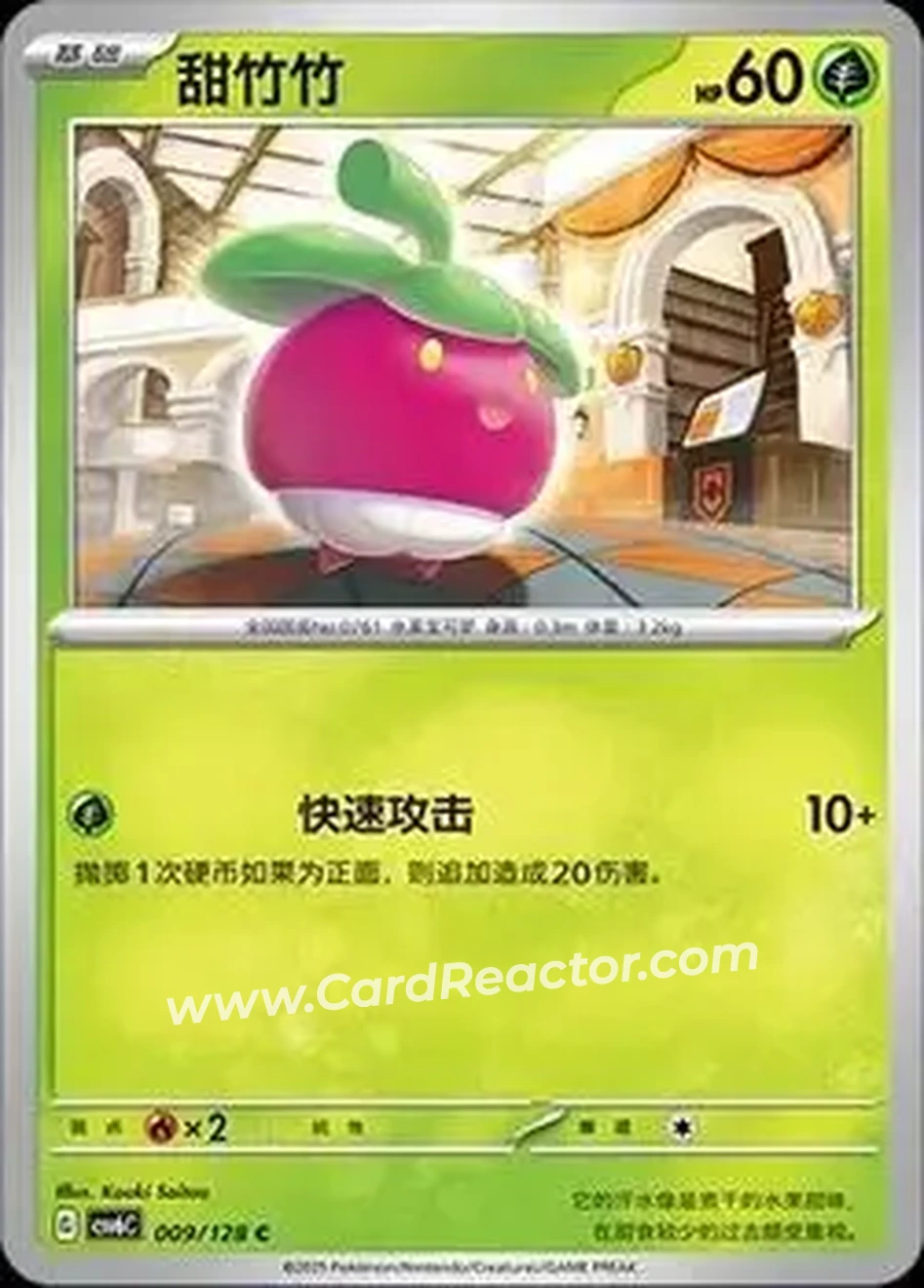 2025 Pokemon True Mystery / Arcane Truth - CSV6C (Simplified Chinese) #009/128 - Bounsweet