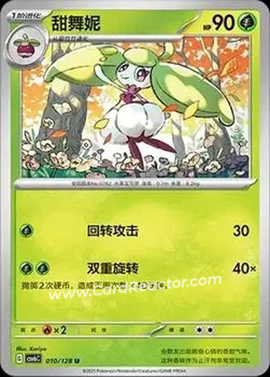 2025 Pokemon True Mystery / Arcane Truth - CSV6C (Simplified Chinese) #010/128 - Steenee