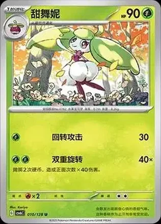2025 Pokemon True Mystery / Arcane Truth - CSV6C (Simplified Chinese) #010/128 - Steenee