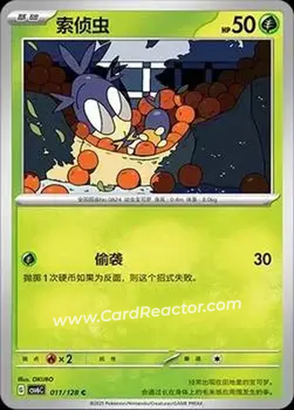 2025 Pokemon True Mystery / Arcane Truth - CSV6C (Simplified Chinese) #011/128 - ロケット団のサッチムシ