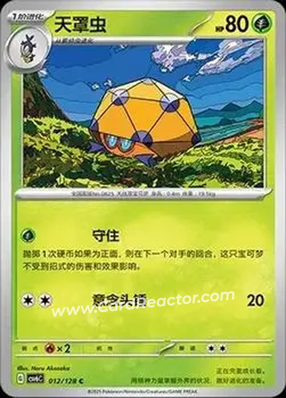2025 Pokemon True Mystery / Arcane Truth - CSV6C (Simplified Chinese) #012/128 - ロケット団のレドームシ - Front 2025 Pokemon True Mystery / Arcane Truth - CSV6C (Simplified Chinese) #012/128 - ロケット団のレドームシ - Front