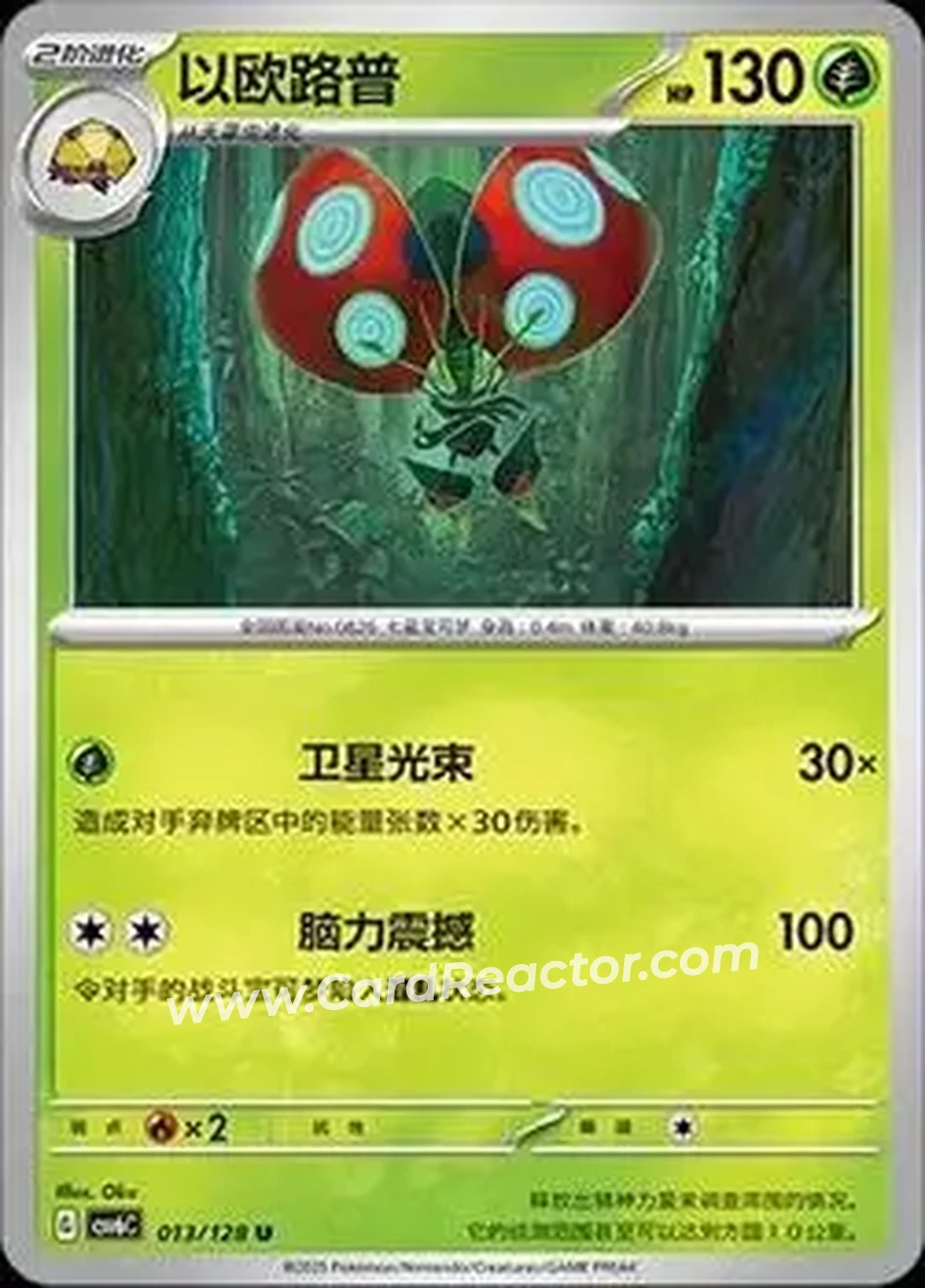 2025 Pokemon True Mystery / Arcane Truth - CSV6C (Simplified Chinese) #013/128 - ロケット団のイオルブ