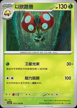 2025 Pokemon True Mystery / Arcane Truth - CSV6C (Simplified Chinese) #013/128 - ロケット団のイオルブ