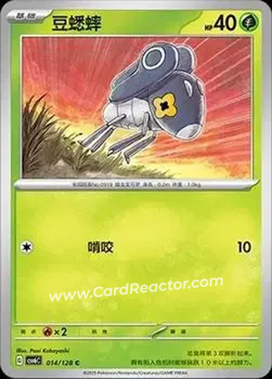 2025 Pokemon True Mystery / Arcane Truth - CSV6C (Simplified Chinese) #014/128 - マメバッタ - Front 2025 Pokemon True Mystery / Arcane Truth - CSV6C (Simplified Chinese) #014/128 - マメバッタ - Front