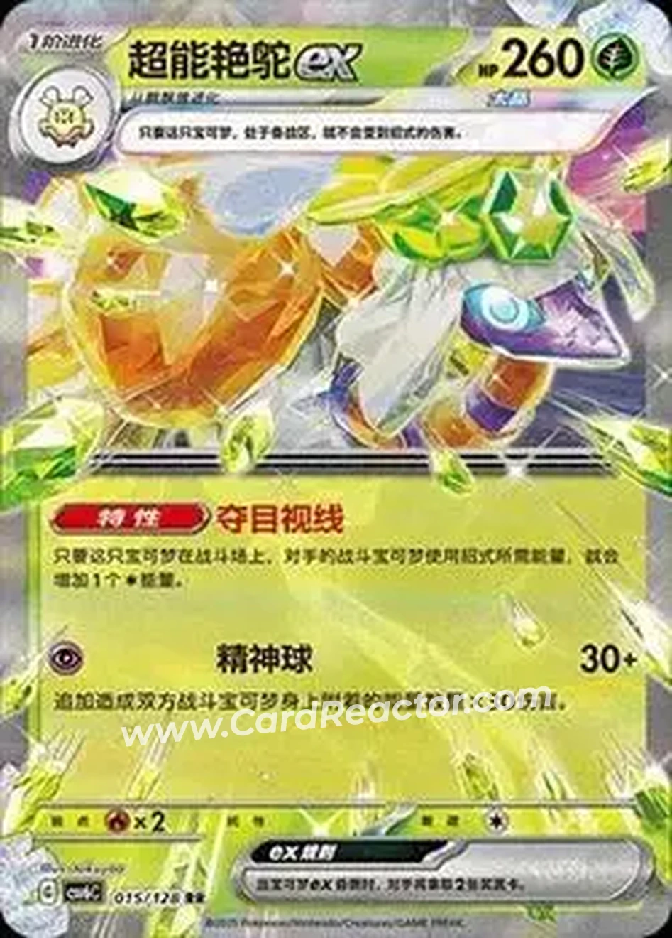 2025 Pokemon True Mystery / Arcane Truth - CSV6C (Simplified Chinese) #015/128 - Espathra - Front 2025 Pokemon True Mystery / Arcane Truth - CSV6C (Simplified Chinese) #015/128 - Espathra - Front