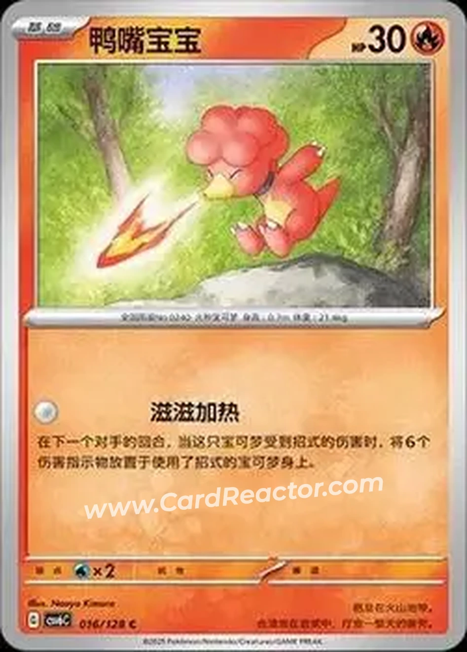 2025 Pokemon True Mystery / Arcane Truth - CSV6C (Simplified Chinese) #016/128 - Magby