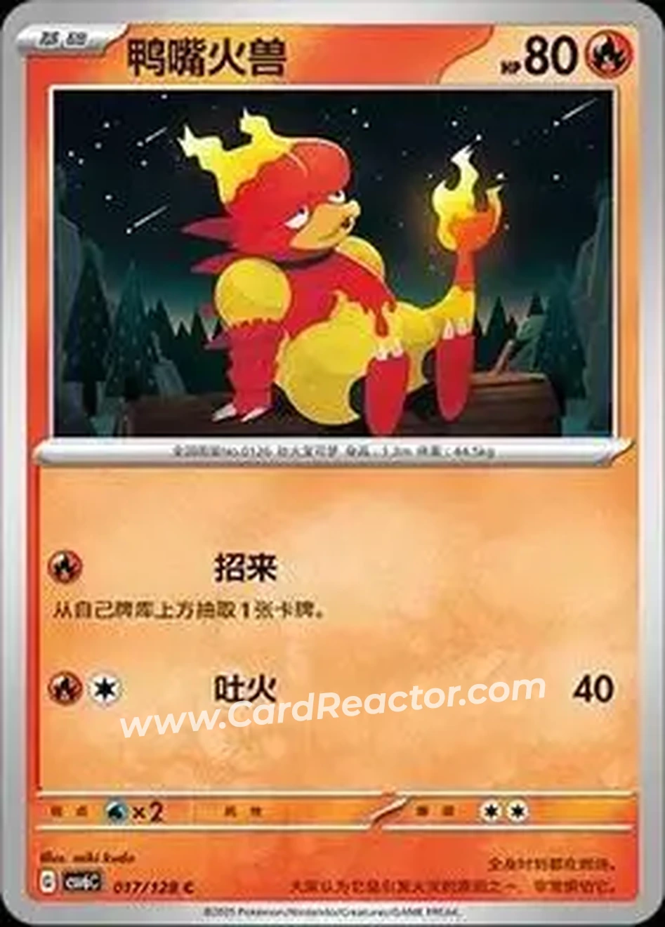 2025 Pokemon True Mystery / Arcane Truth - CSV6C (Simplified Chinese) #017/128 - Magmar - Front 2025 Pokemon True Mystery / Arcane Truth - CSV6C (Simplified Chinese) #017/128 - Magmar - Front